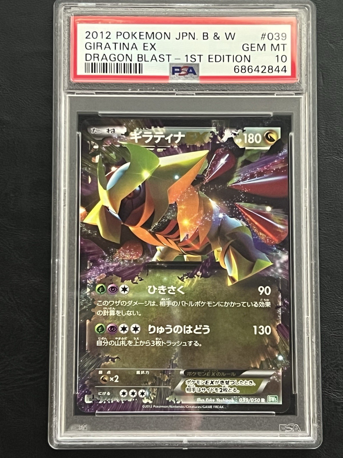 2012 Pokemon Japanese Black & White Dragon Blast Giratina EX 1st Edition 039