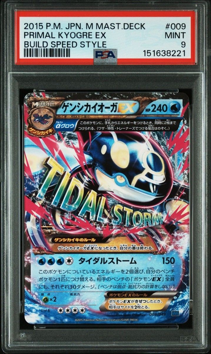 2015 Pokemon Japanese M Master Deck Build Speed Style Primal Kyogre EX 009
