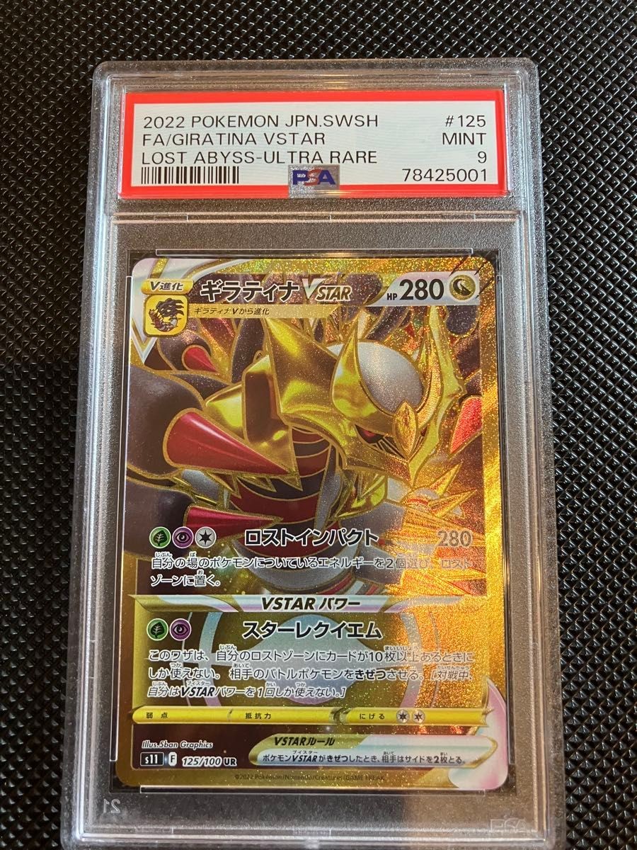 2022 Pokemon Japanese Sword & Shield Lost Abyss Full Art/Giratina Vstar Ultra Rare 125