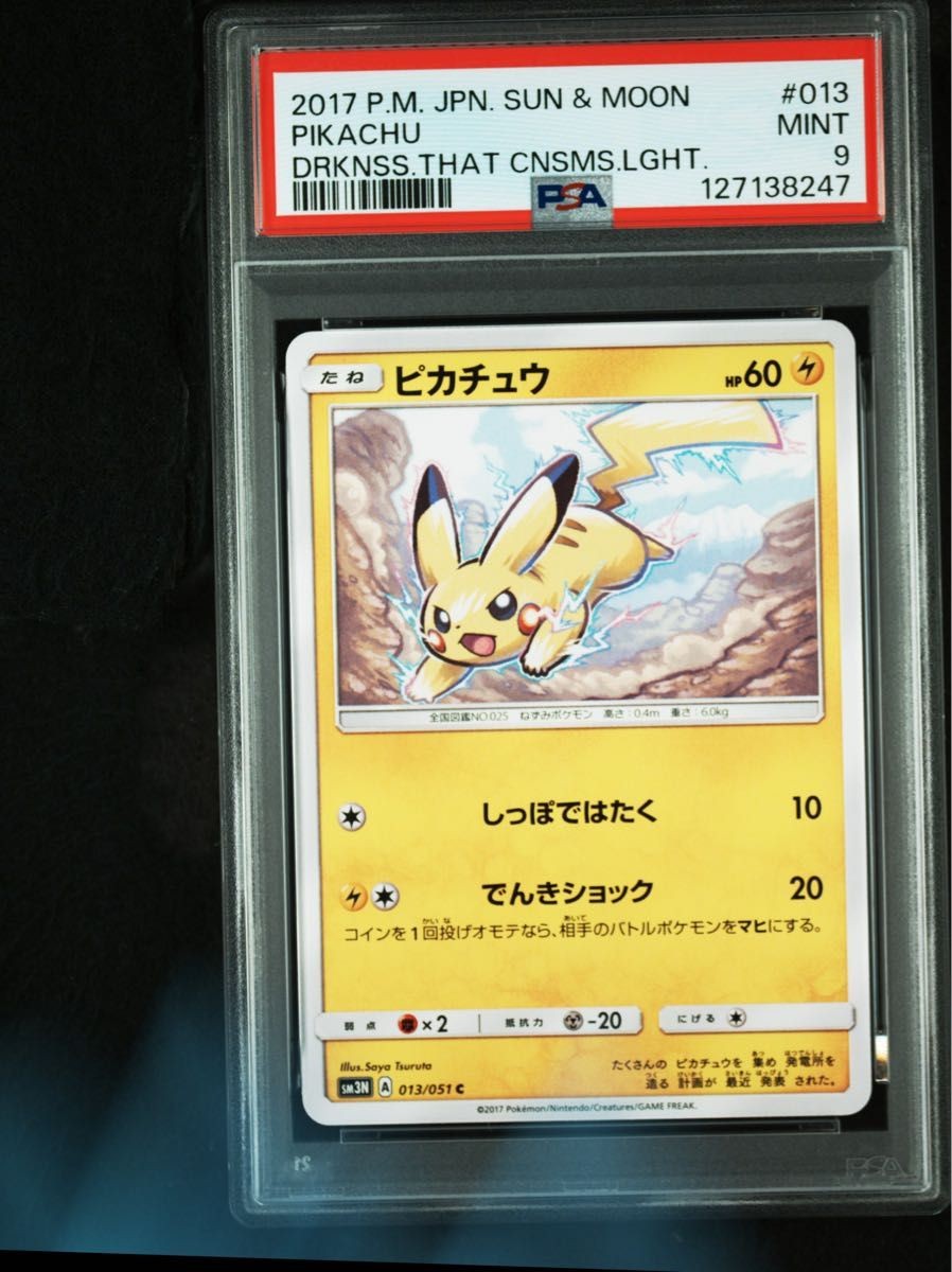 2017 Pokemon Japanese Sun & Moon Darkness That Consumes Light Pikachu 013