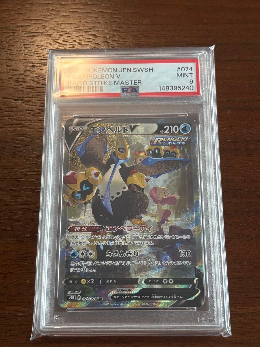 2021 Pokemon Japanese Sword & Shield Rapid Strike Master Full Art/Empoleon V 074