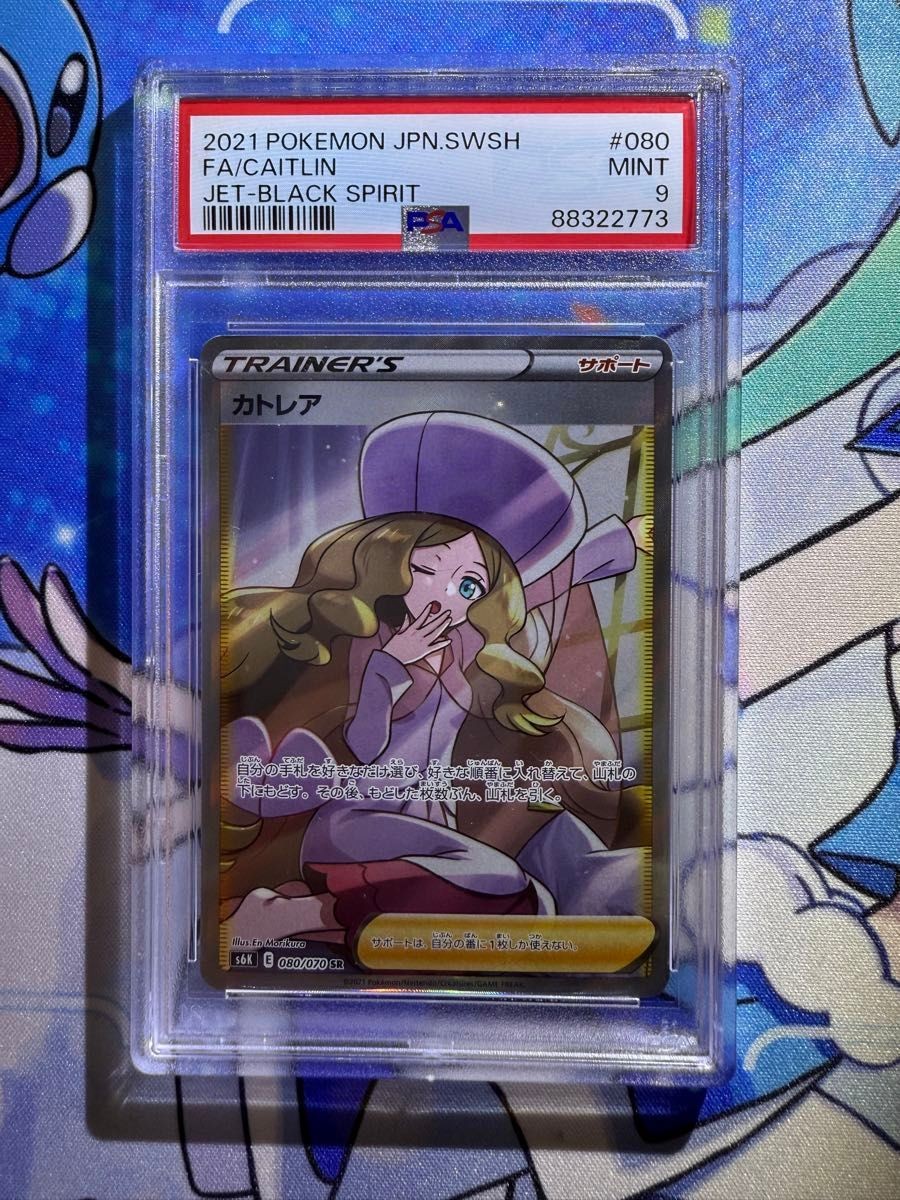 2021 Pokemon Japanese Sword & Shield Jet-Black Spirit Full Art/Caitlin 080