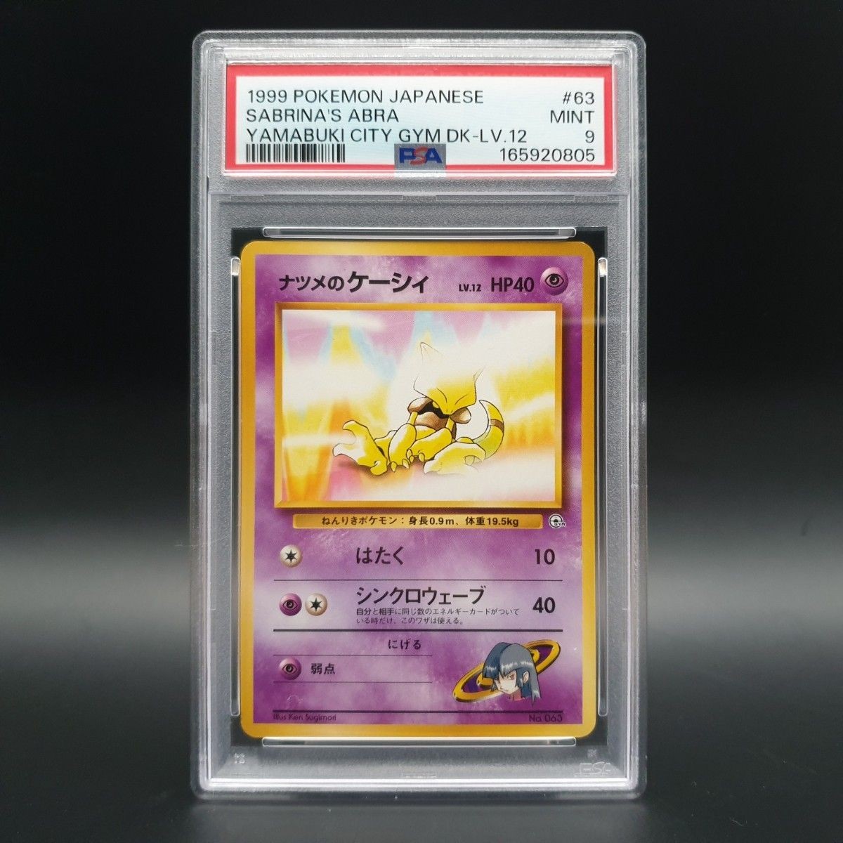 1999 Pokemon Japanese Yamabuki City Gym Deck Sabrina's Abra LV.12 63