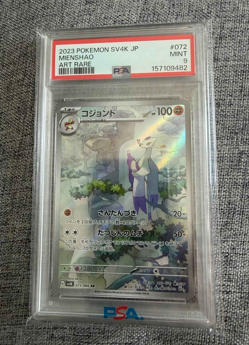 2023 Pokemon Japanese Sv4k-Ancient Roar Mienshao Art Rare 072