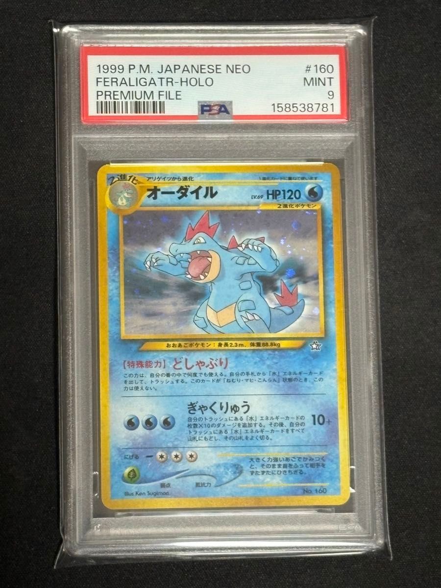 1999 Pokemon Japanese Neo Promo Feraligatr-Holo Premium File 160