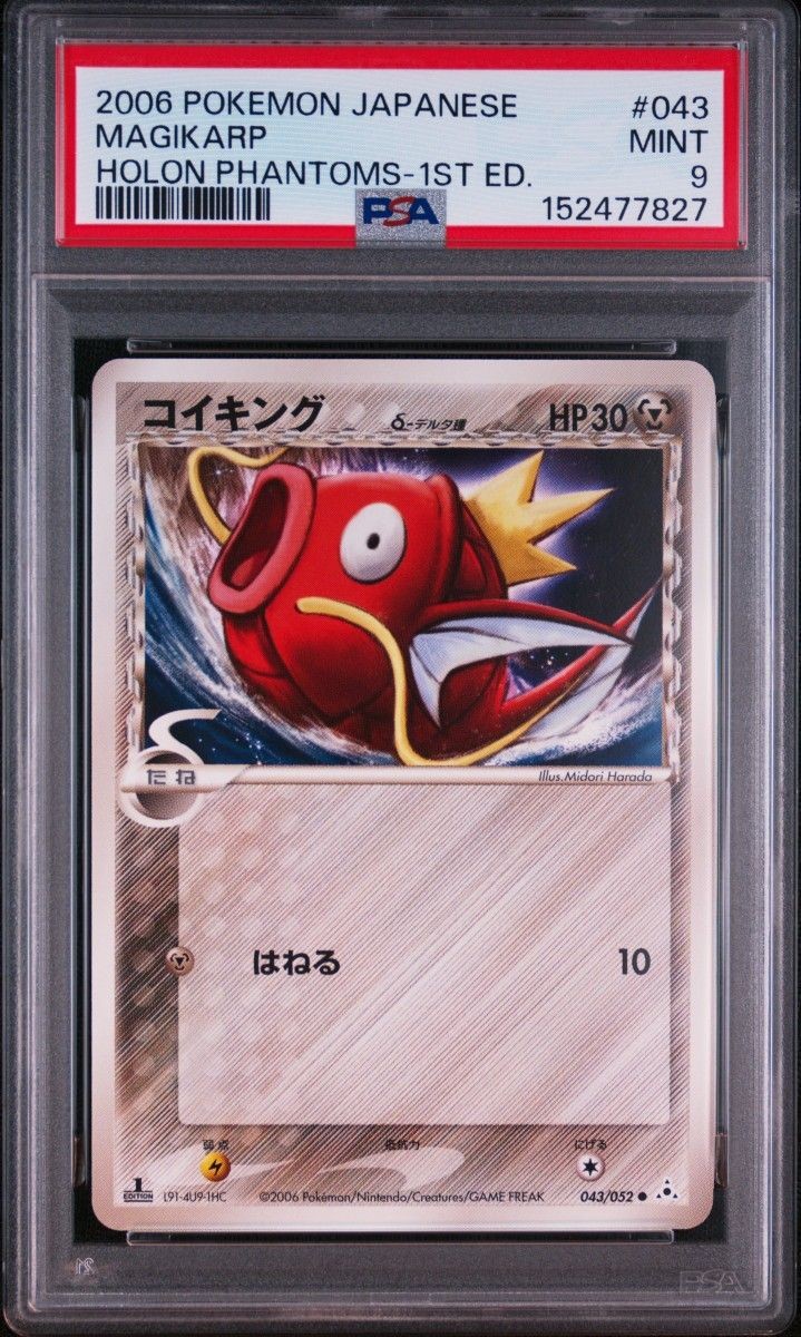 2006 Pokemon Japanese Holon Phantoms Magikarp 1st Edition 043