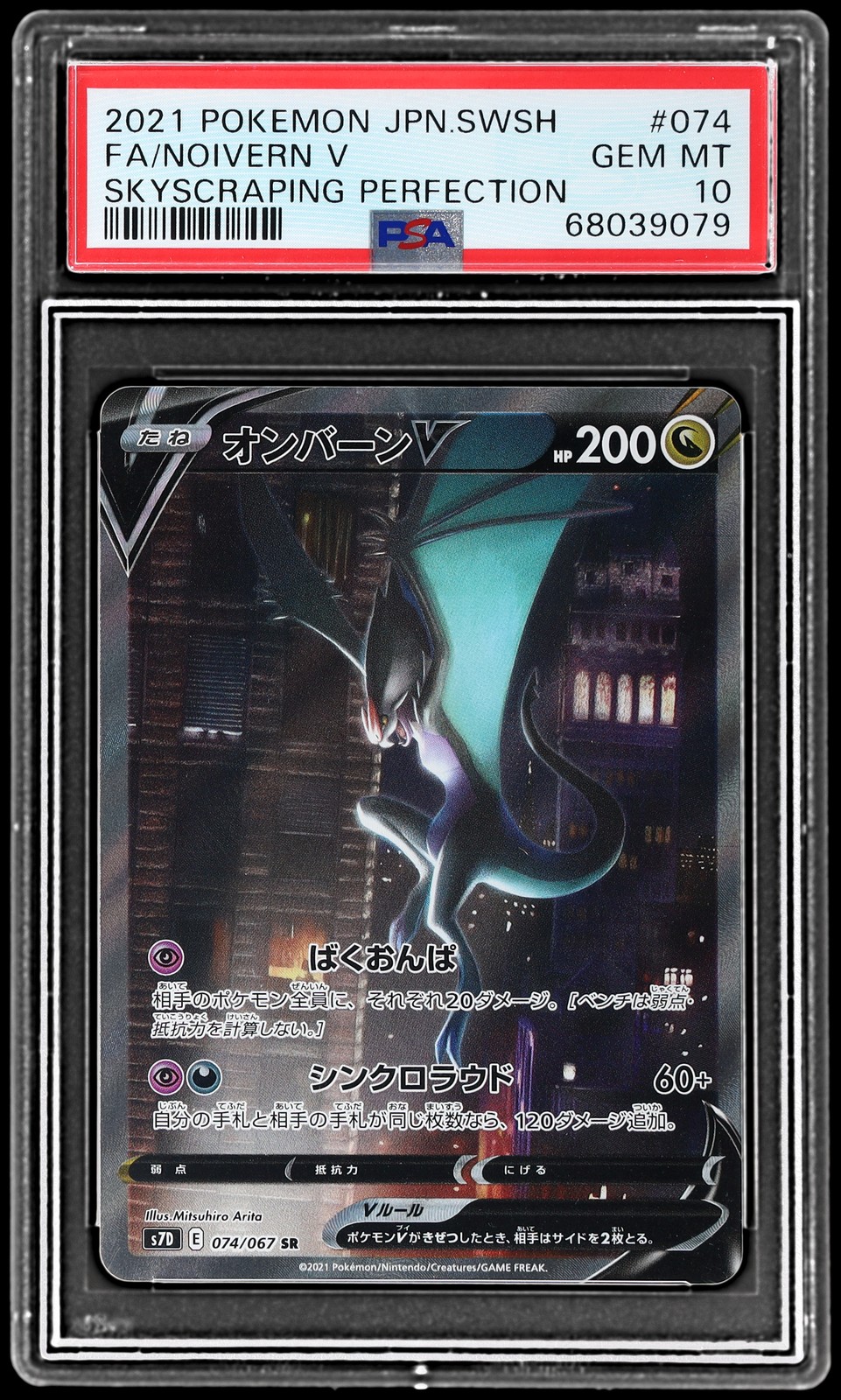 2021 Pokemon Japanese Sword & Shield Skyscraping Perfection Full Art/Noivern V 074