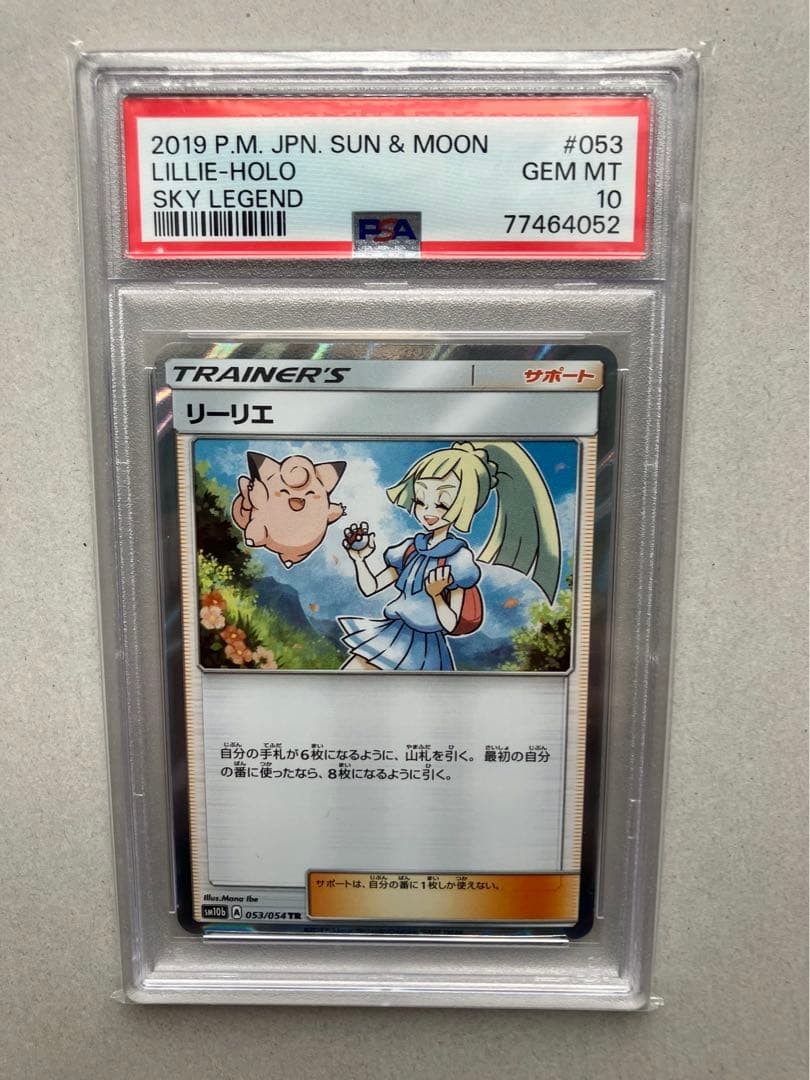 2019 Pokemon Japanese Sun & Moon Sky Legend Lillie-Holo 053