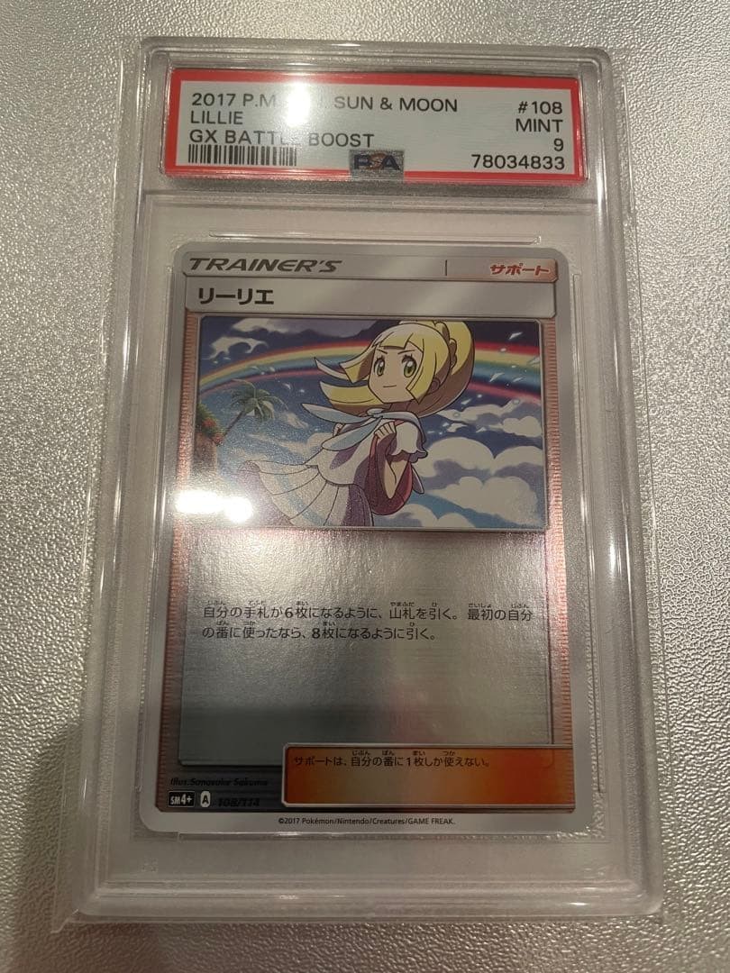 2017 Pokemon Japanese Sun & Moon GX Battle Boost Lillie 108