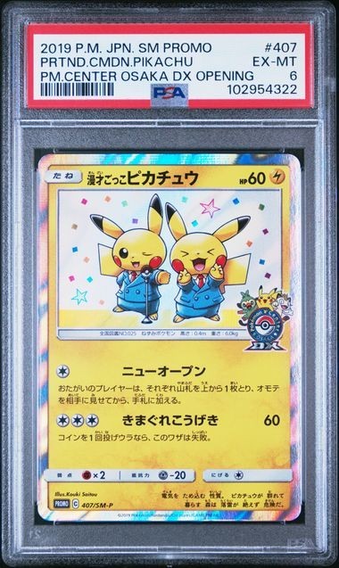 2019 Pokemon Japanese SM Promo Pretend Comedian Pikachu-Holo Pokemon Center Osaka DX Opening 407