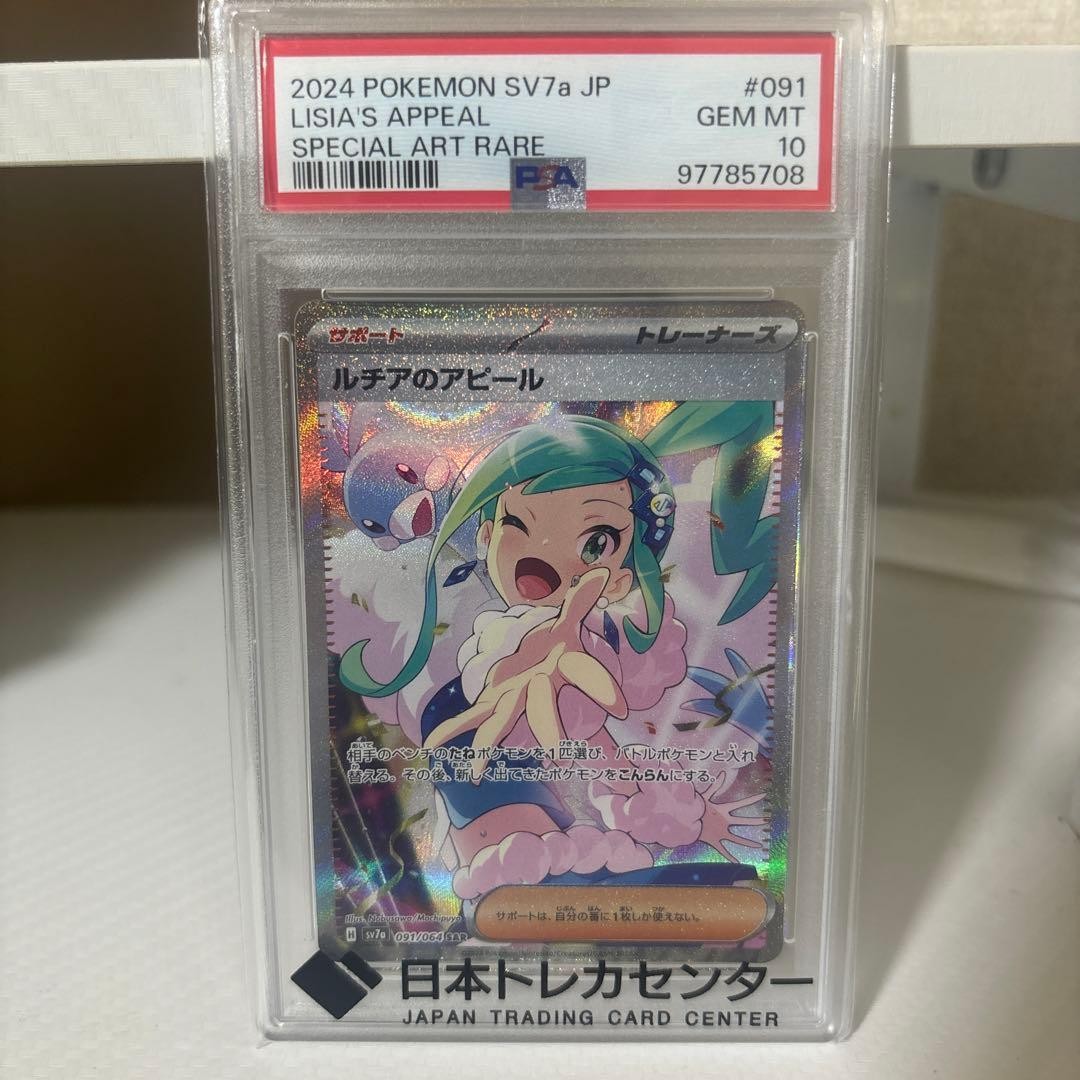 2024 Pokemon Japanese Sv7a-Paradise Dragona Lisia's Appeal Special Art Rare 091
