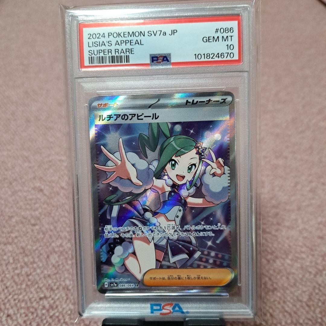 2024 Pokemon Japanese Sv7a-Paradise Dragona Lisia's Appeal Super Rare 086