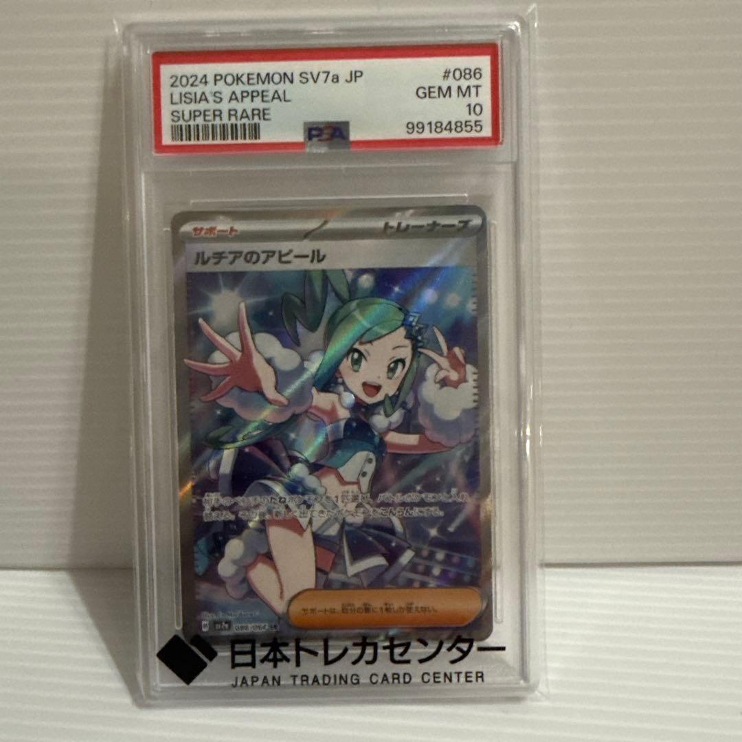 2024 Pokemon Japanese Sv7a-Paradise Dragona Lisia's Appeal Super Rare 086