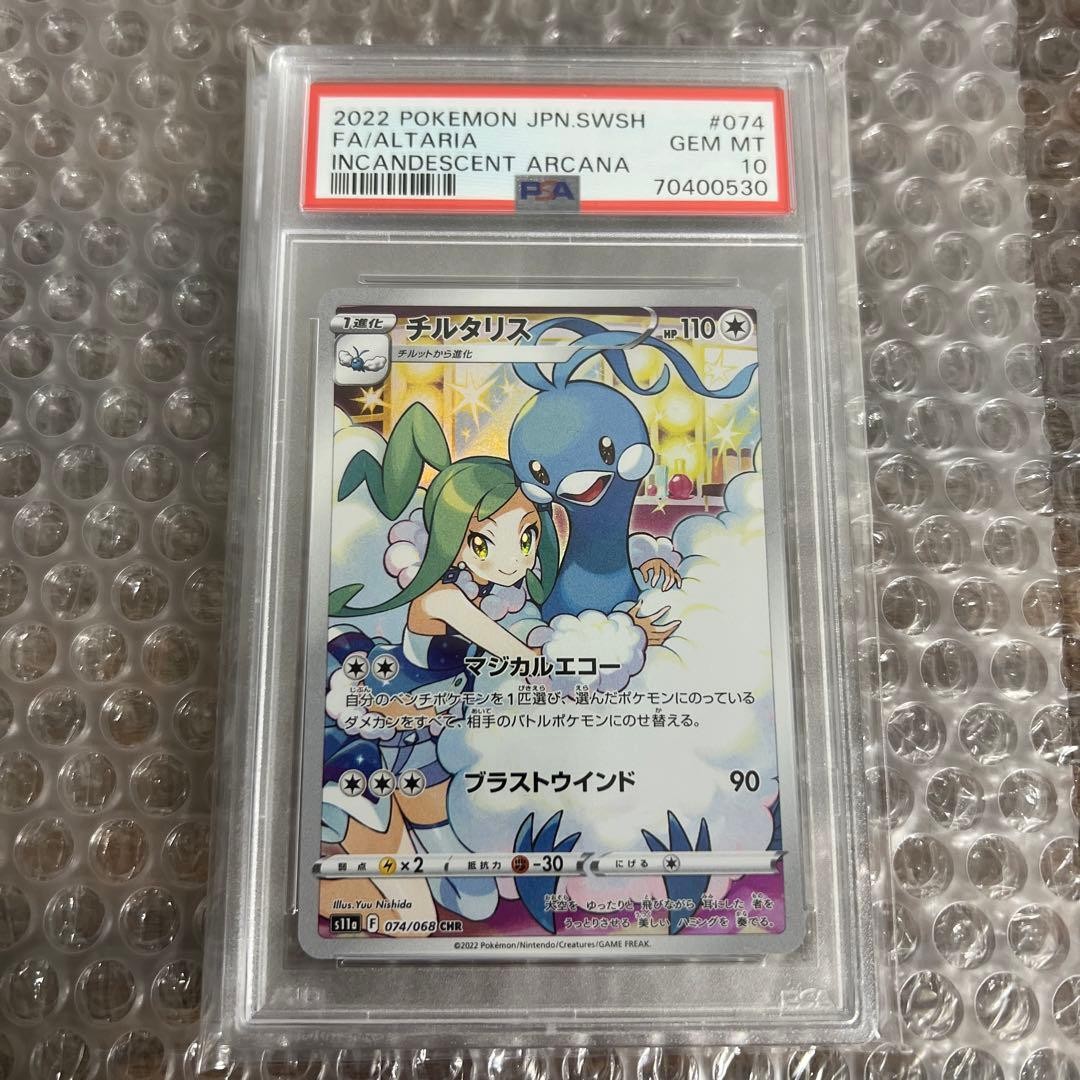 2022 Pokemon Japanese Sword & Shield Incandescent Arcana Full Art/Altaria 074