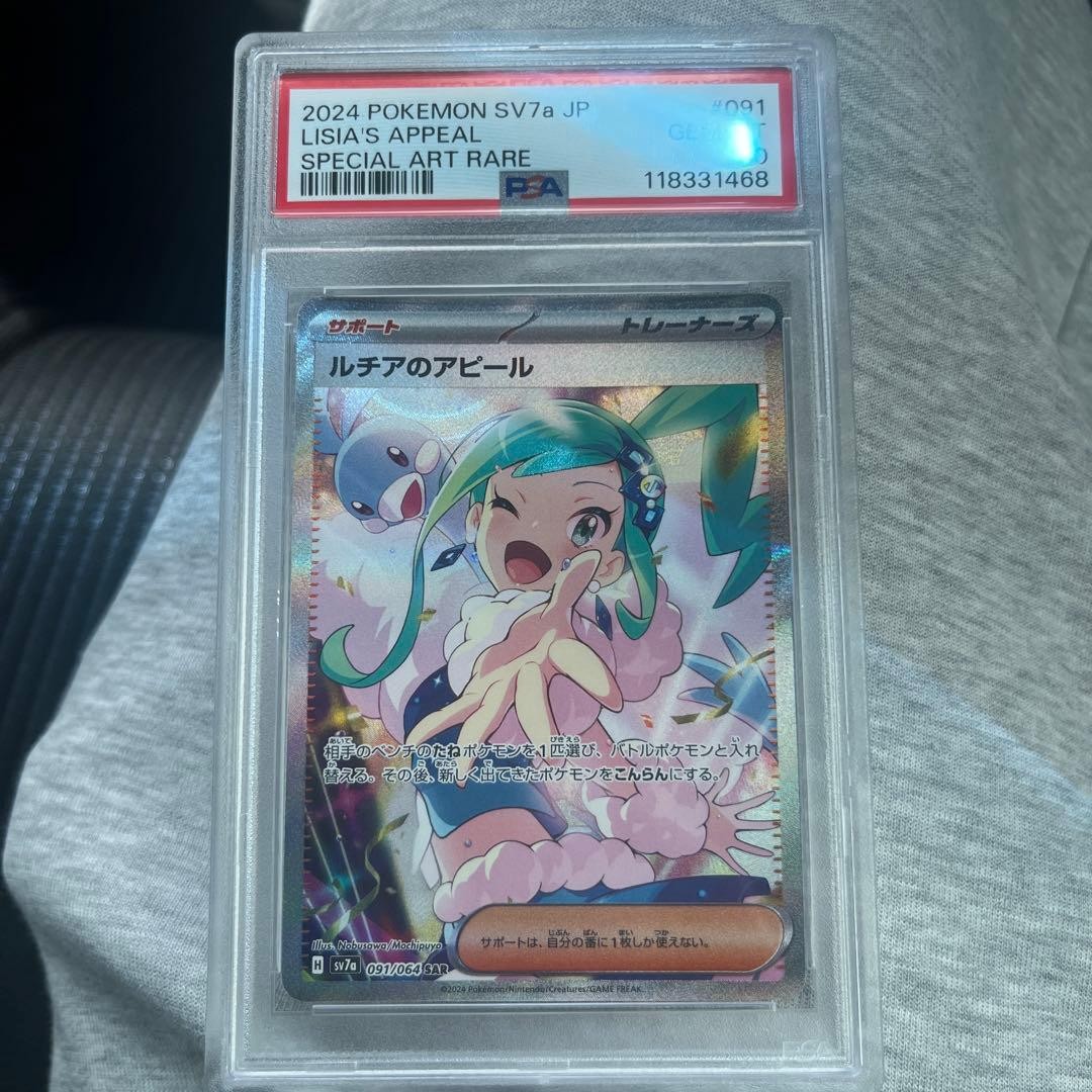 2024 Pokemon Japanese Sv7a-Paradise Dragona Lisia's Appeal Special Art Rare 091
