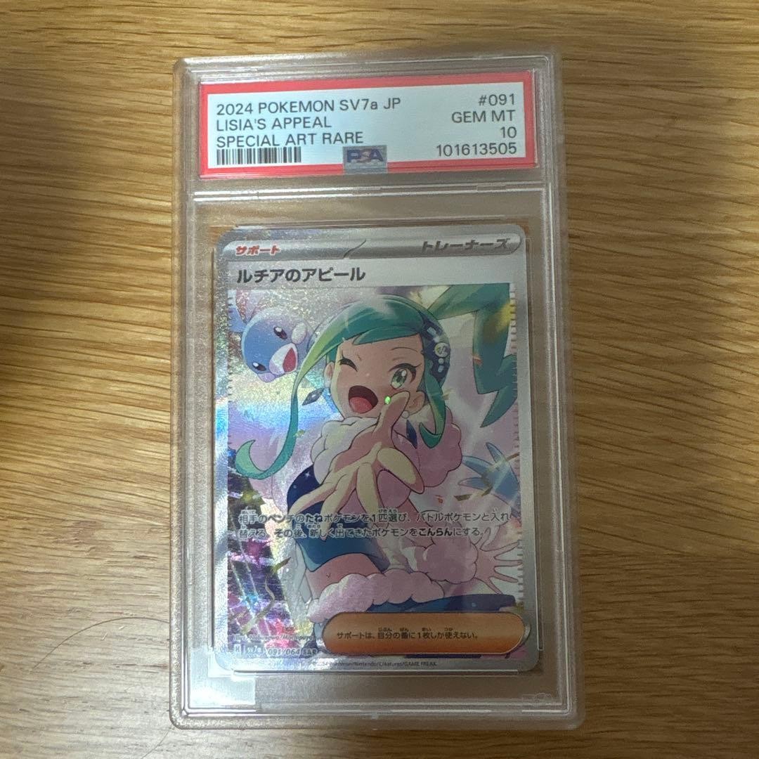 2024 Pokemon Japanese Sv7a-Paradise Dragona Lisia's Appeal Special Art Rare 091