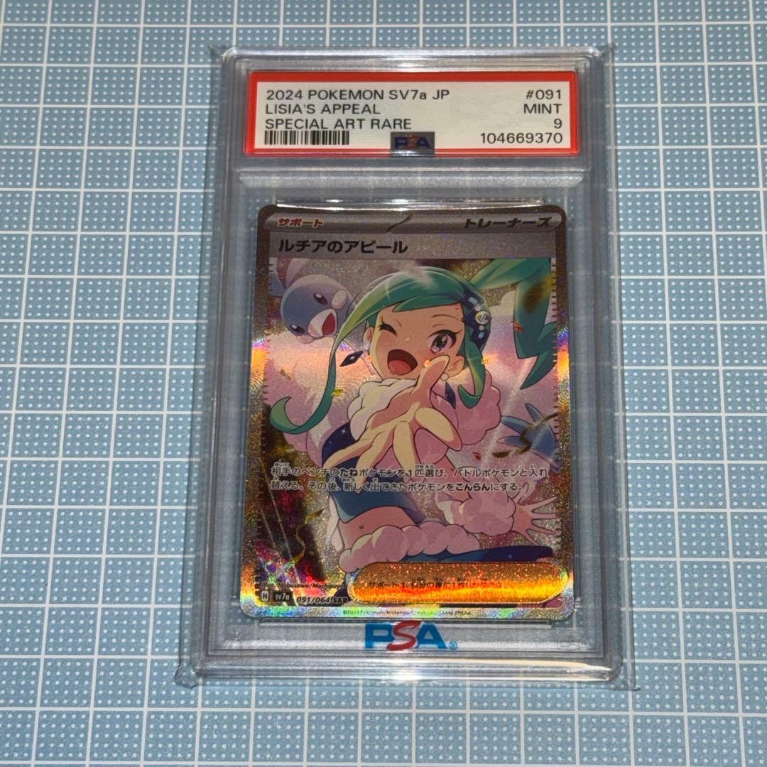 2024 Pokemon Japanese Sv7a-Paradise Dragona Lisia's Appeal Special Art Rare 091
