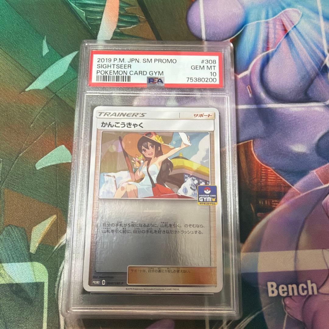 2019 Pokemon Japanese SM Promo Sightseer Pokemon Card Gym 308
