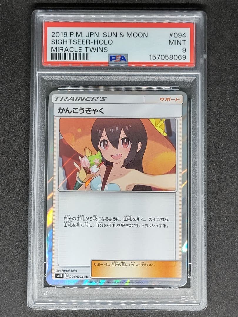 2019 Pokemon Japanese Sun & Moon Miracle Twins Sightseer-Holo 094