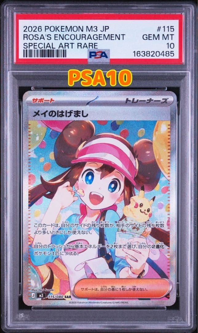 2026 Pokemon Japanese M3-Nullifying Zero Rosa's Encouragement Special Art Rare 115