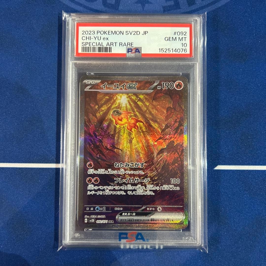 2023 Pokemon Japanese Sv2d-Clay Burst Chi-YU EX Special Art Rare 092