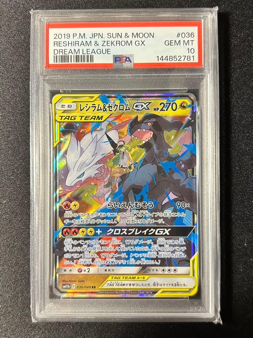 2019 Pokemon Japanese Sun & Moon Dream League Reshiram & Zekrom GX 036