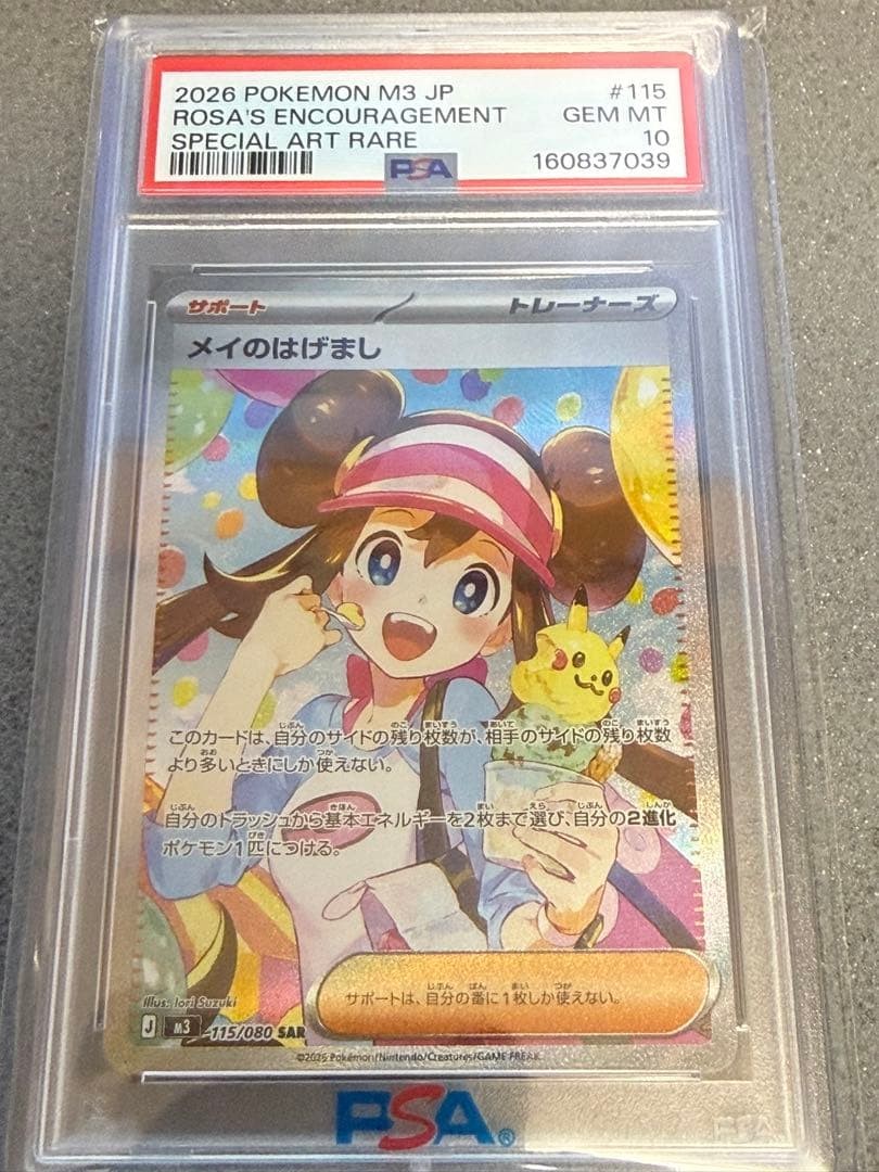 2026 Pokemon Japanese M3-Nullifying Zero Rosa's Encouragement Special Art Rare 115