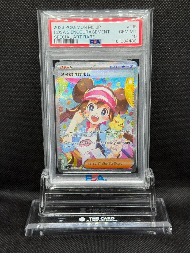 2026 Pokemon Japanese M3-Nullifying Zero Rosa's Encouragement Special Art Rare 115