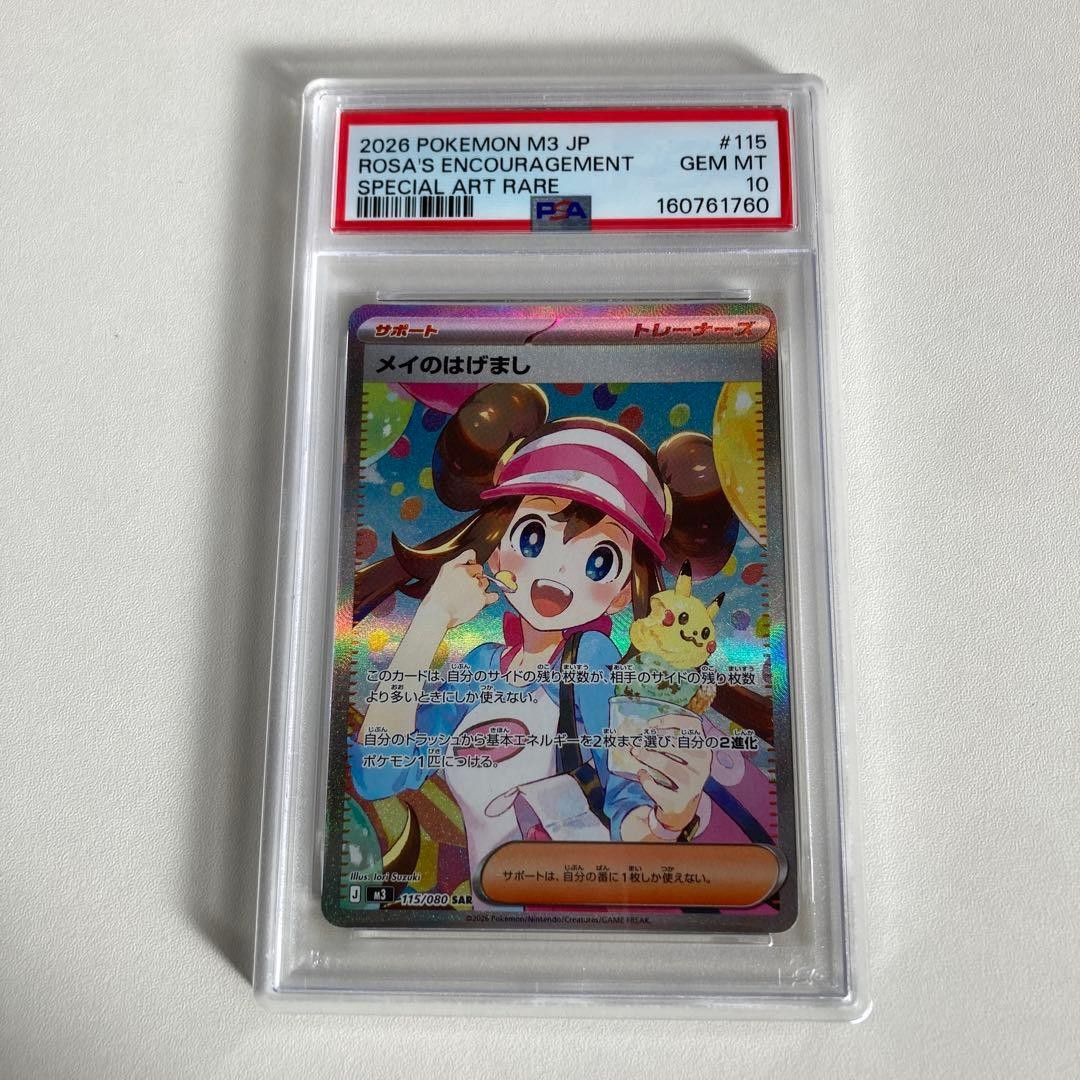 2026 Pokemon Japanese M3-Nullifying Zero Rosa's Encouragement Special Art Rare 115
