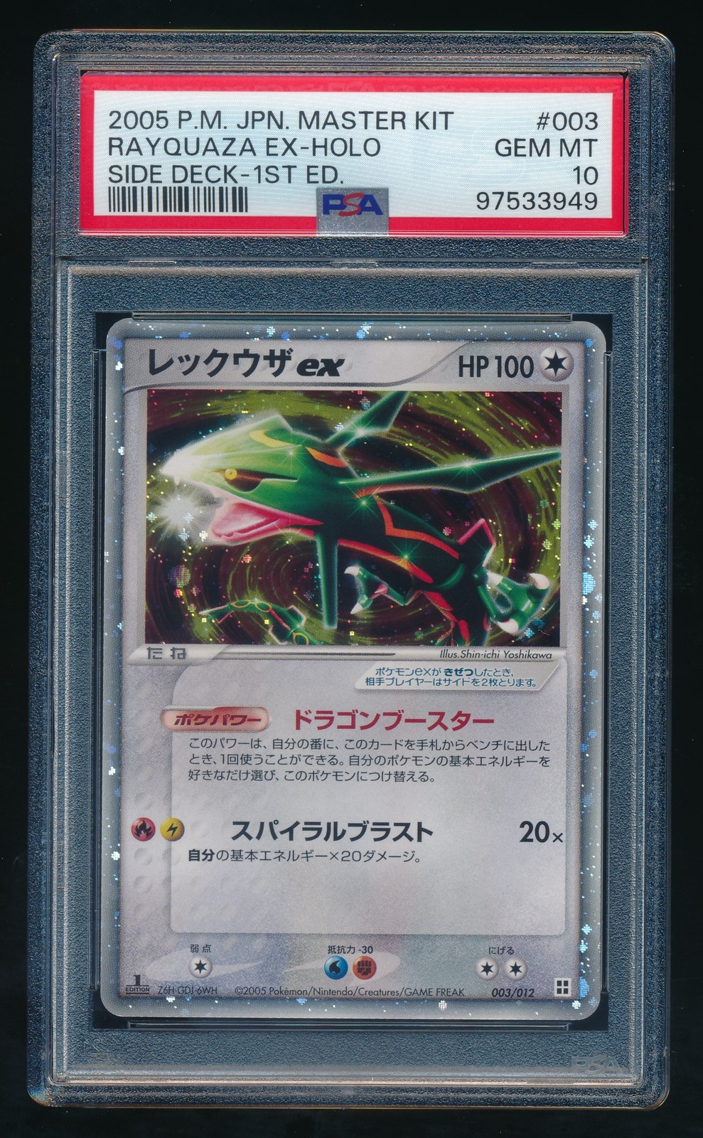 2005 Pokemon Japanese Master Kit Rayquaza EX-Holo Side Deck-1st Edition 003