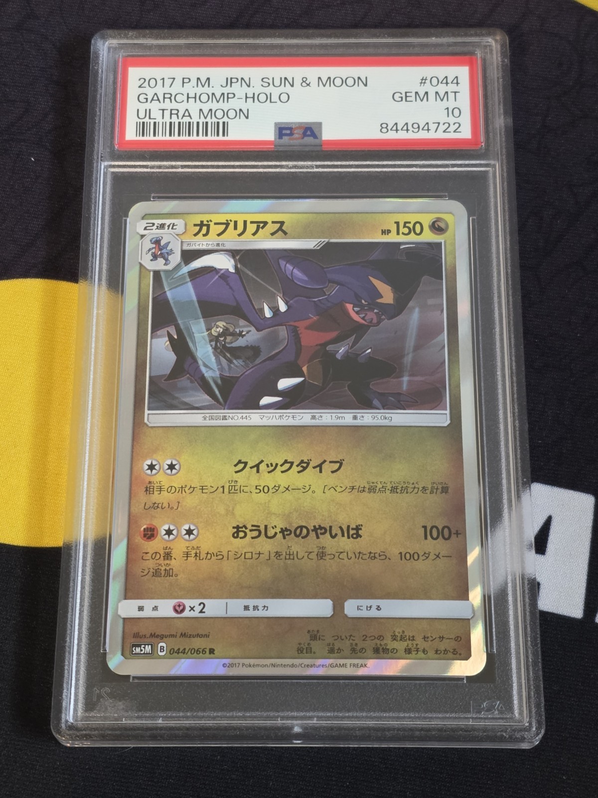 2017 Pokemon Japanese Sun & Moon Ultra Moon Garchomp-Holo 044