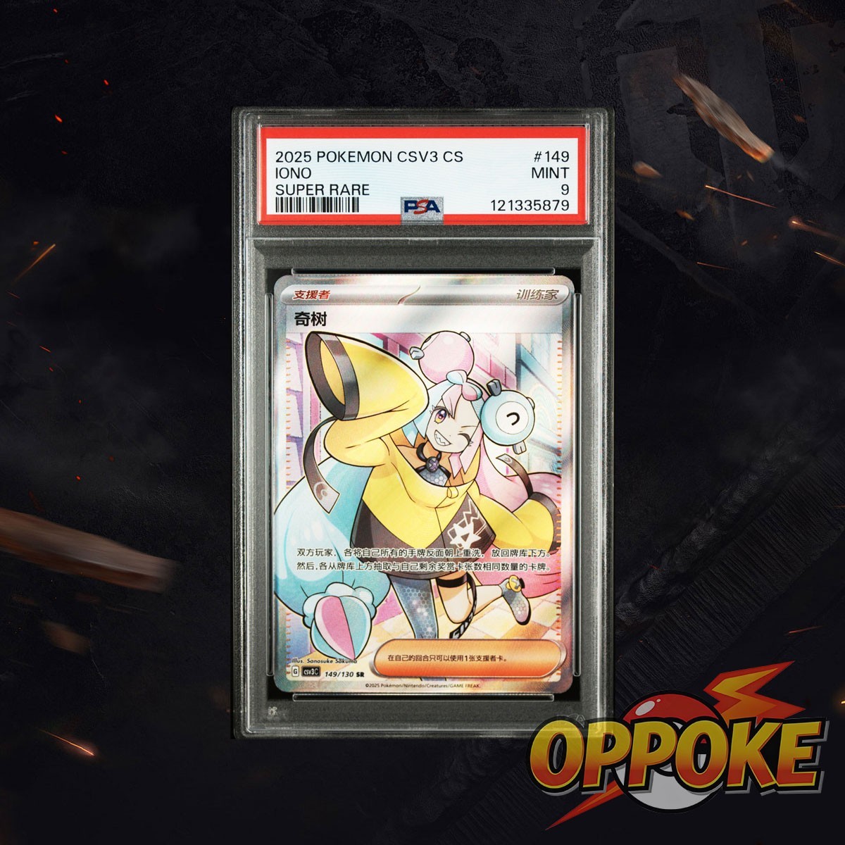 2025 Pokemon Simplified Chinese CSV3 C-Fearless Terastal Iono Super Rare 149