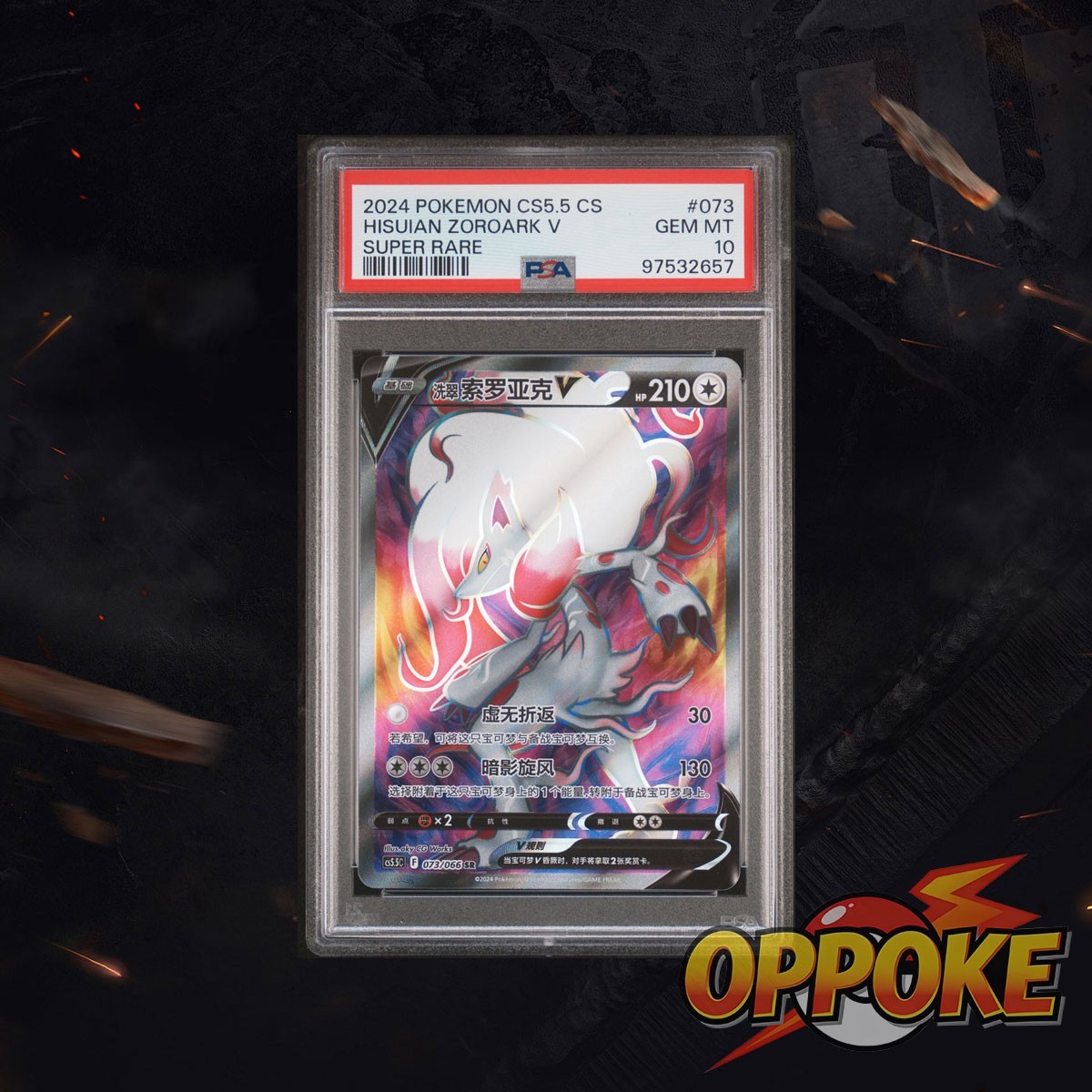 2024 Pokemon Simplified Chinese CS5.5 C-Shadow of Glory Hisuian Zoroark V Super Rare 073