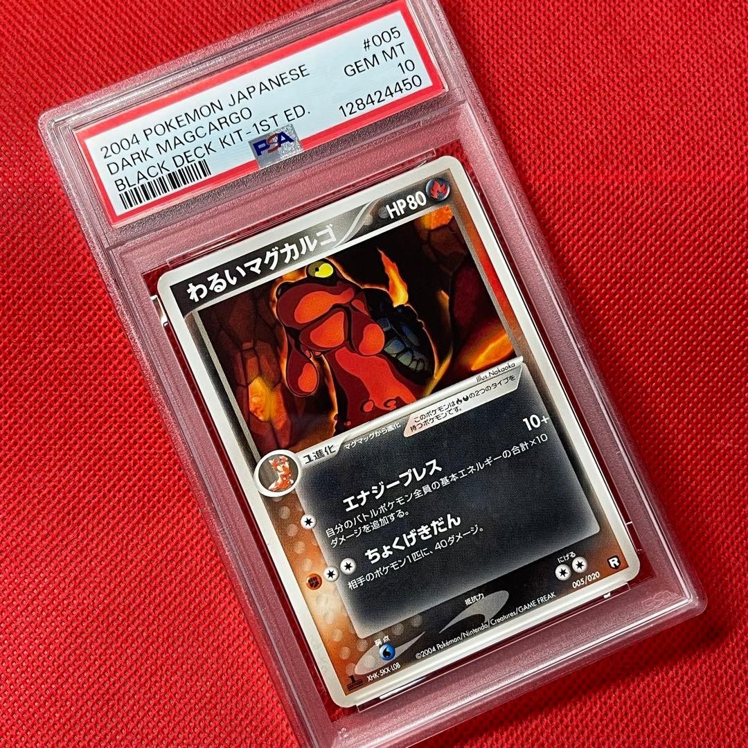 2004 Pokemon Japanese Black Deck Kit Dark Magcargo 1st Edition 005