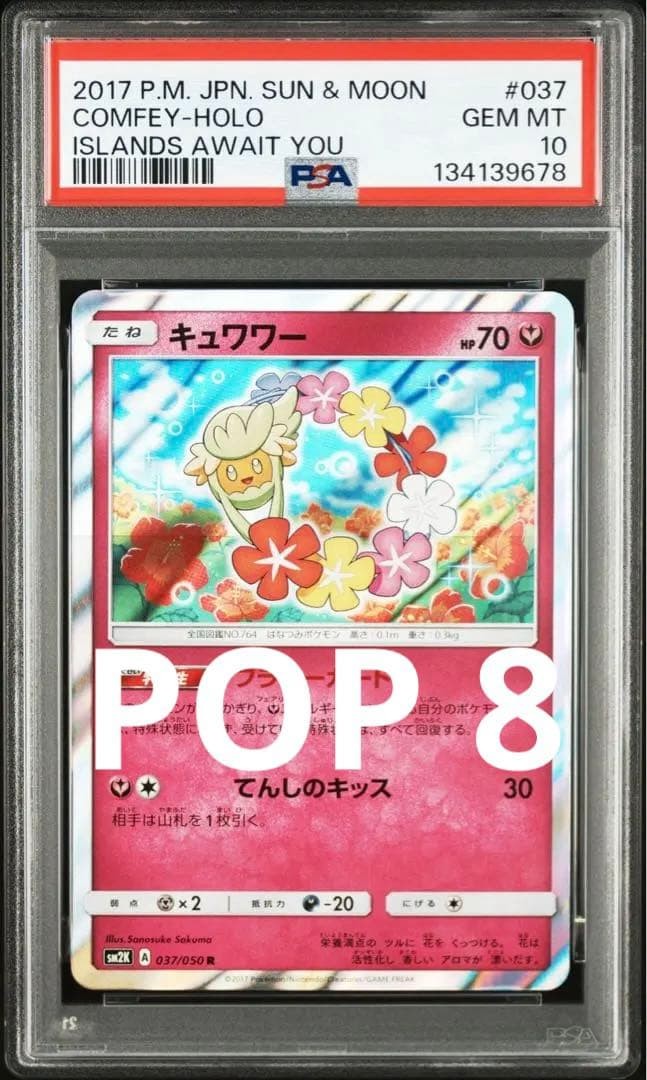 2017 Pokemon Japanese Sun & Moon Islands Await You Comfey-Holo 037