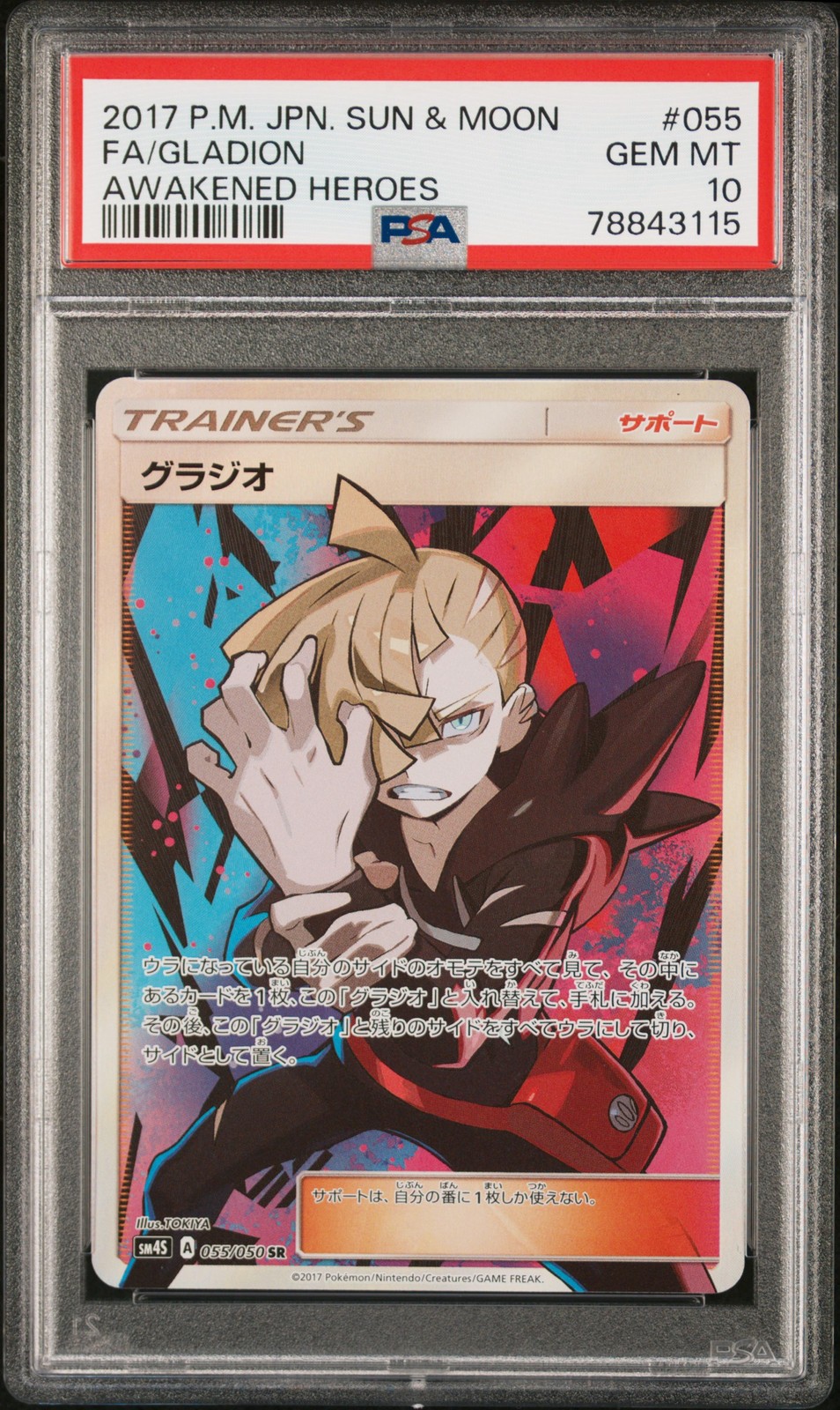 2017 Pokemon Japanese Sun & Moon Awakened Heroes Full Art/Gladion 055