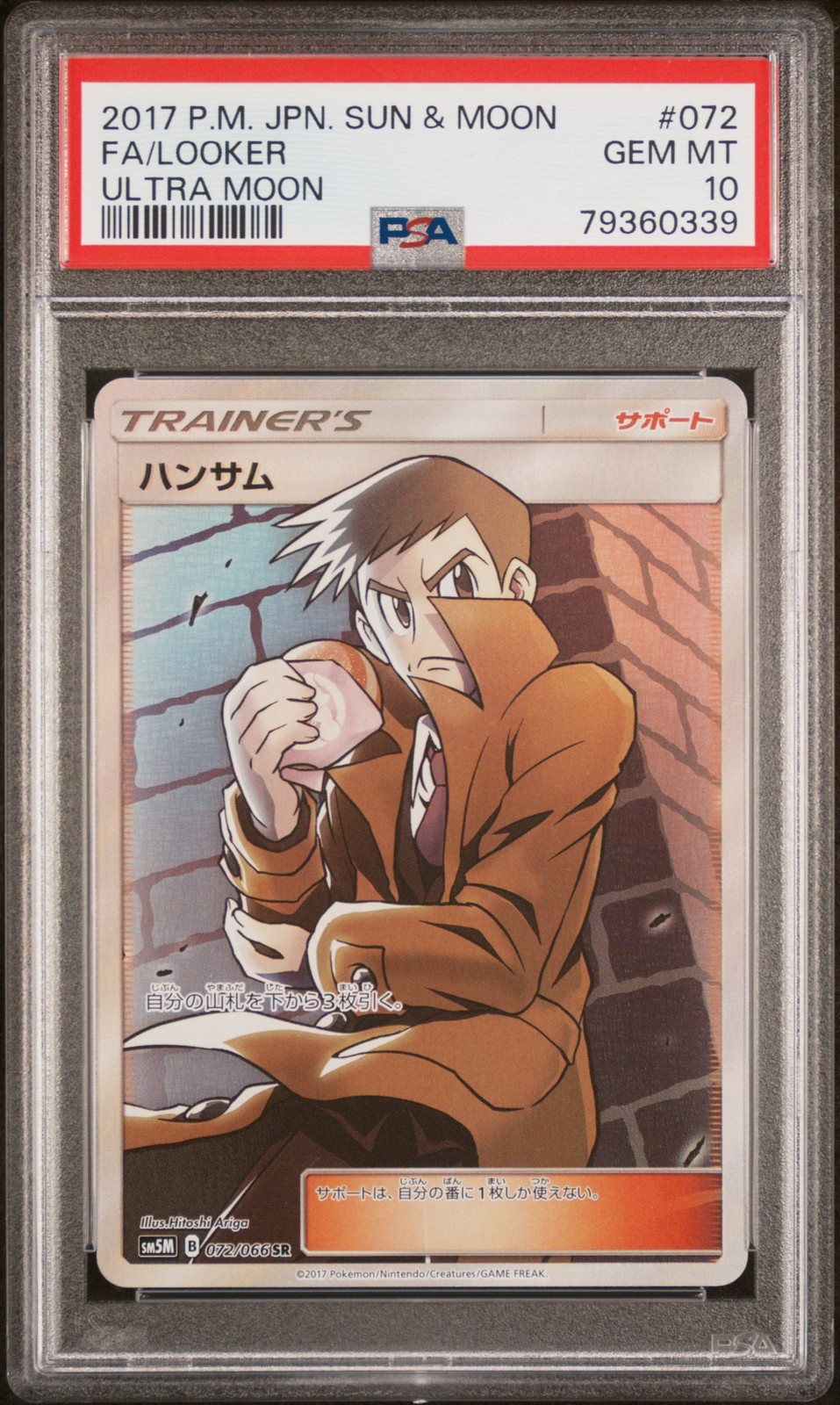 2017 Pokemon Japanese Sun & Moon Ultra Moon Full Art/Looker 072