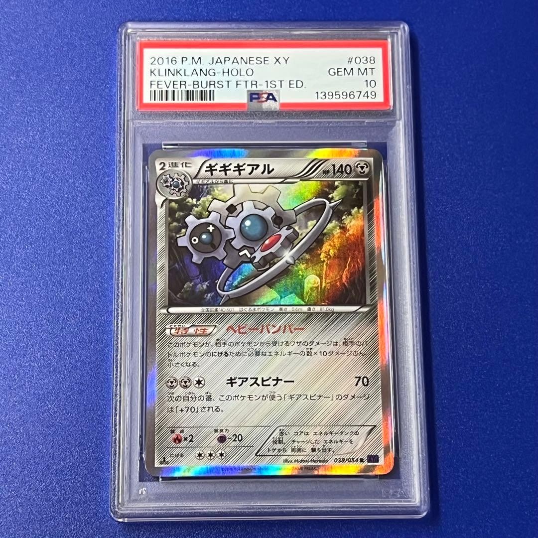 2016 Pokemon Japanese XY Fever-Burst Fighter Klinklang-Holo 1st Edition 038