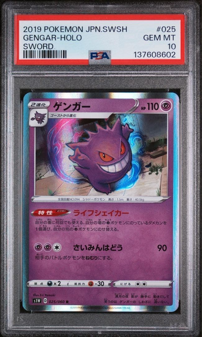 2019 Pokemon Japanese Sword & Shield Sword Gengar-Holo 025
