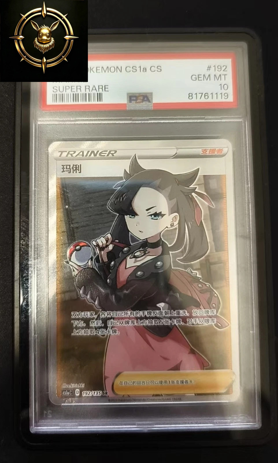 2023 Pokemon Simplified Chinese Cs1a C-Dynamax Clash: Thunder Marnie Super Rare 192