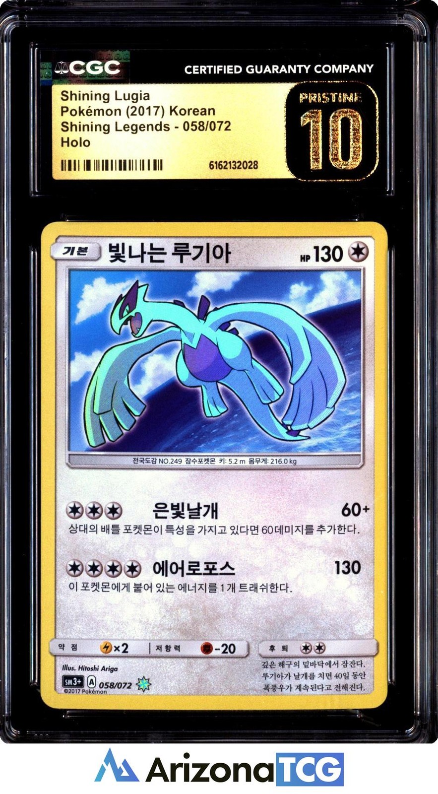 2017 Shining Legends - SM3+ - Korean Shining Lugia Holo 058/072