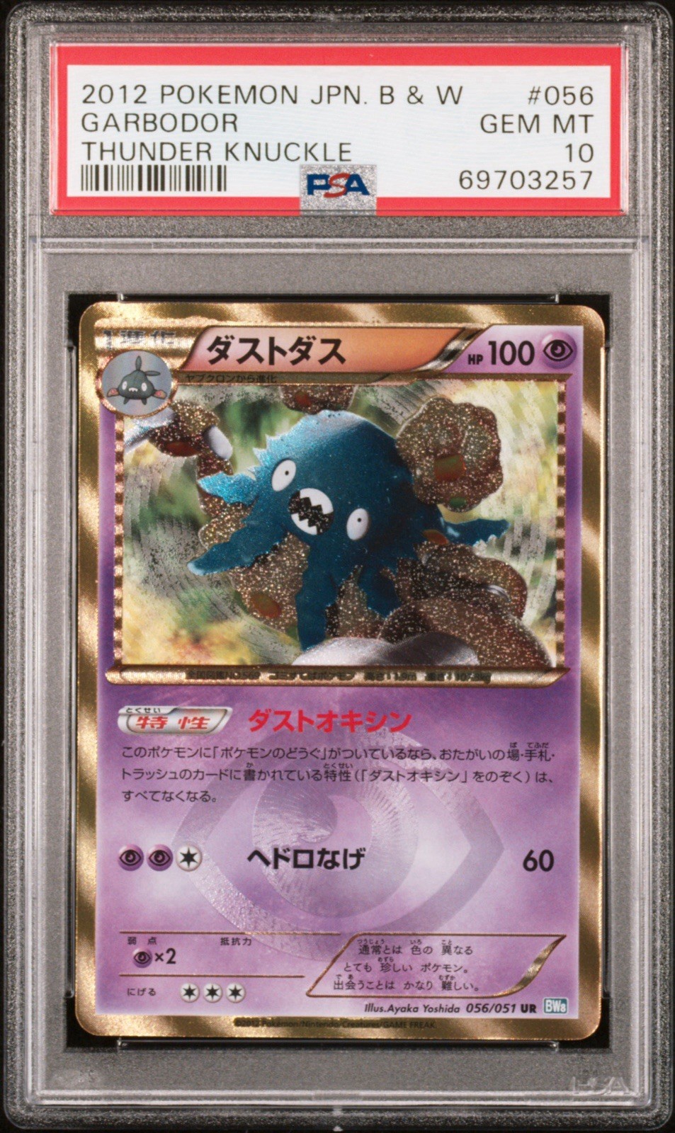 2012 Pokemon Japanese Black & White Thunder Knuckle Garbodor 056
