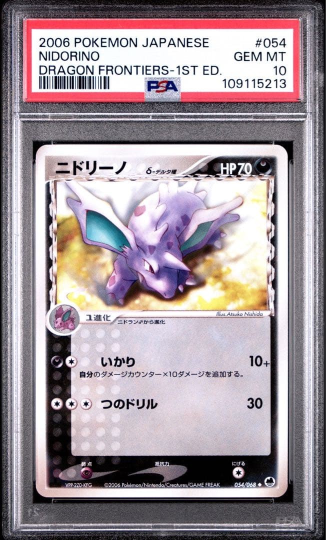 2006 Pokemon Japanese Dragon Frontiers Nidorino 1st Edition 054