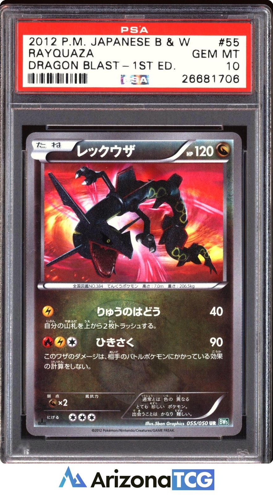 2012 Pokemon Japanese Black & White Dragon Blast Rayquaza 1st Edition 055