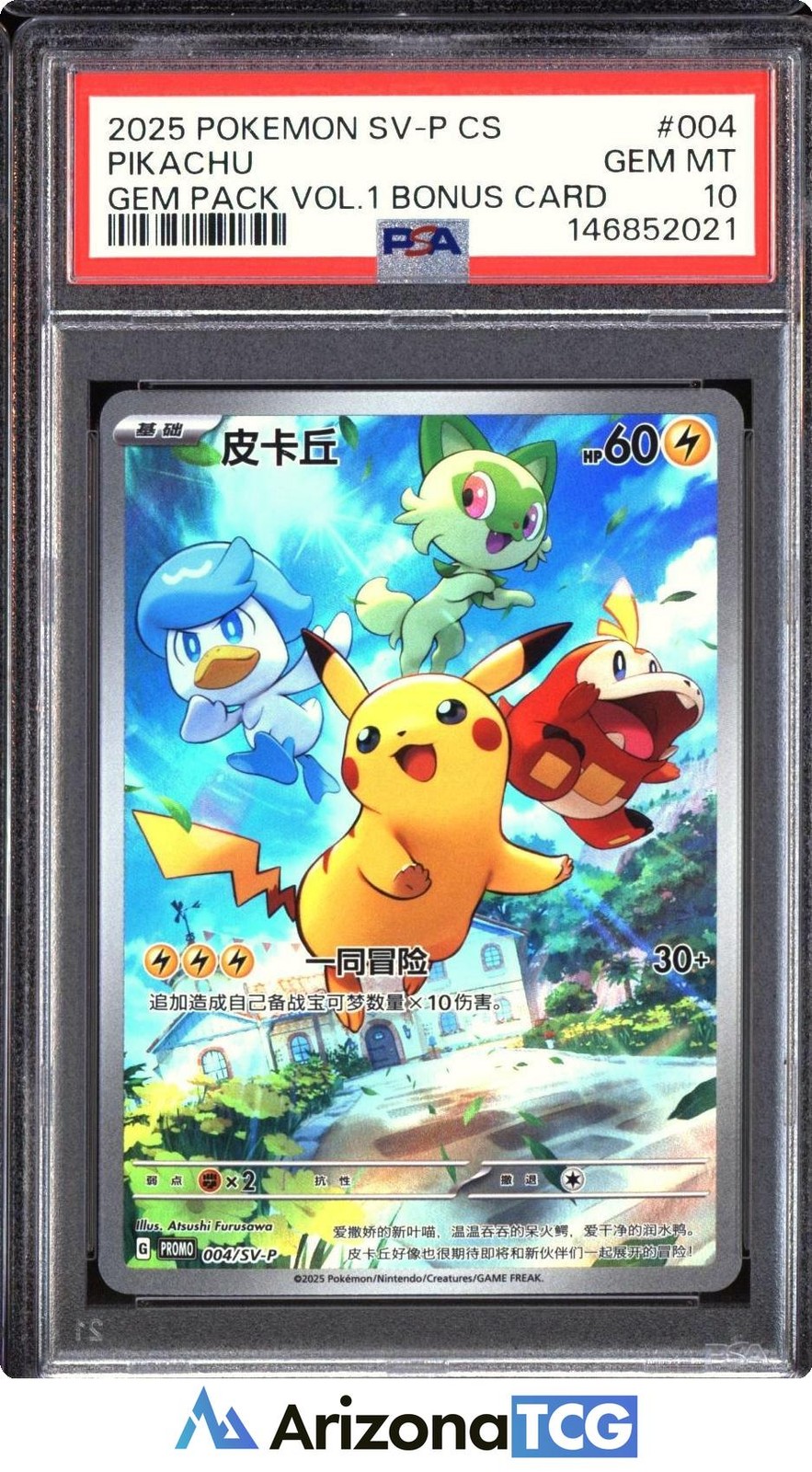 2025 Pokemon Simplified Chinese SV-P Promo Pikachu Gem Pack Vol 1 Bonus Card 004