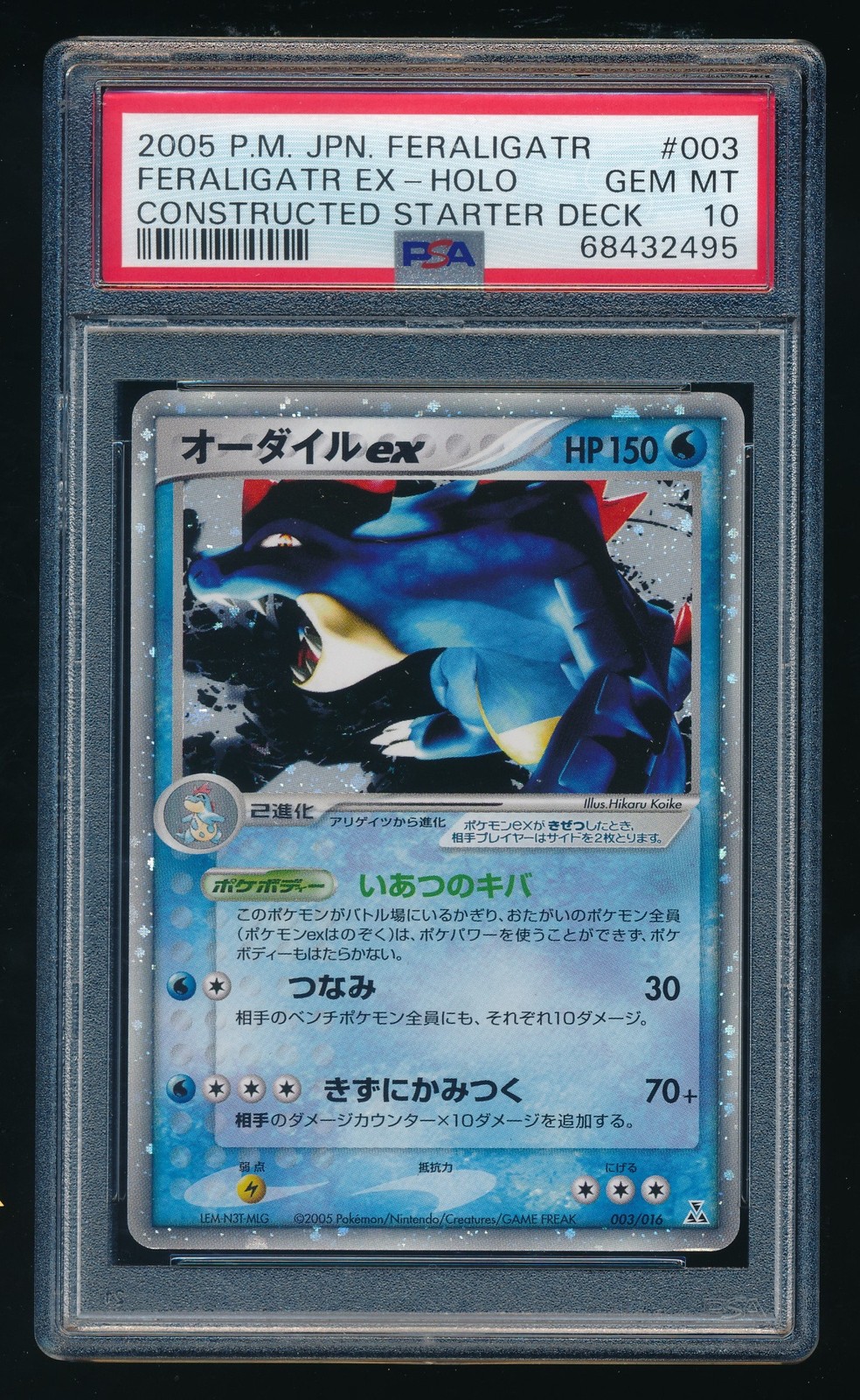 2005 Pokemon Japanese Feraligatr Constructed Starter Deck Feraligatr EX-Holo 003