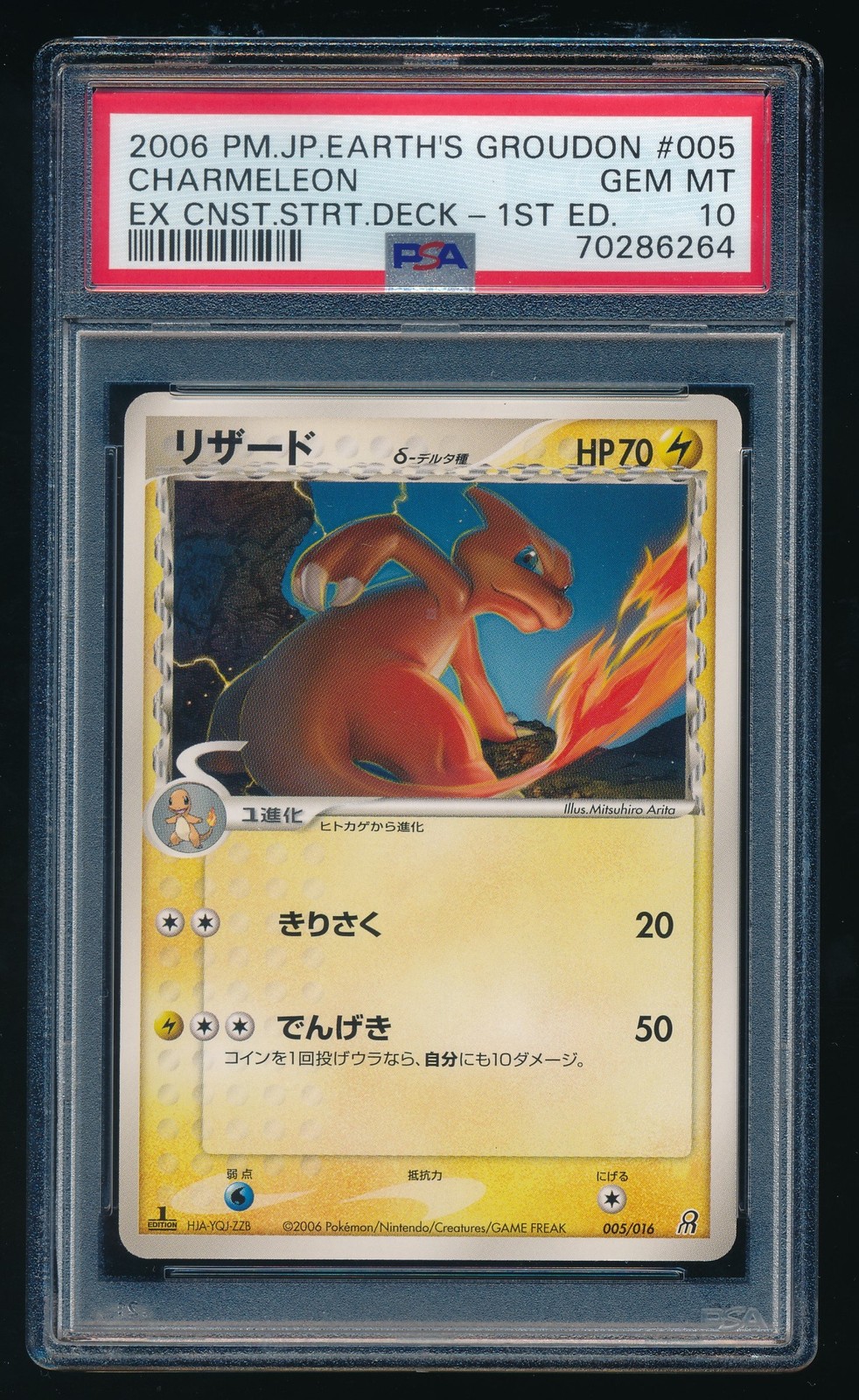 2006 Pokemon Japanese Earth's Groudon EX Constructed Starter Deck Charmeleon 1st Edition 005