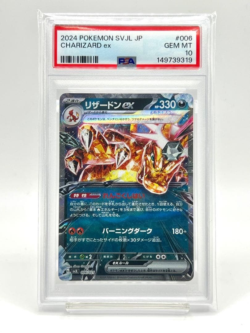 2024 Pokemon Japanese Svjl-Battle Master Deck Terastal Charizard EX Charizard EX 006