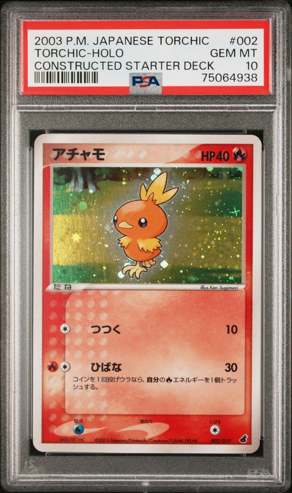 2003 Pokemon Japanese Torchic Constructed Starter Deck Torchic-Holo 002