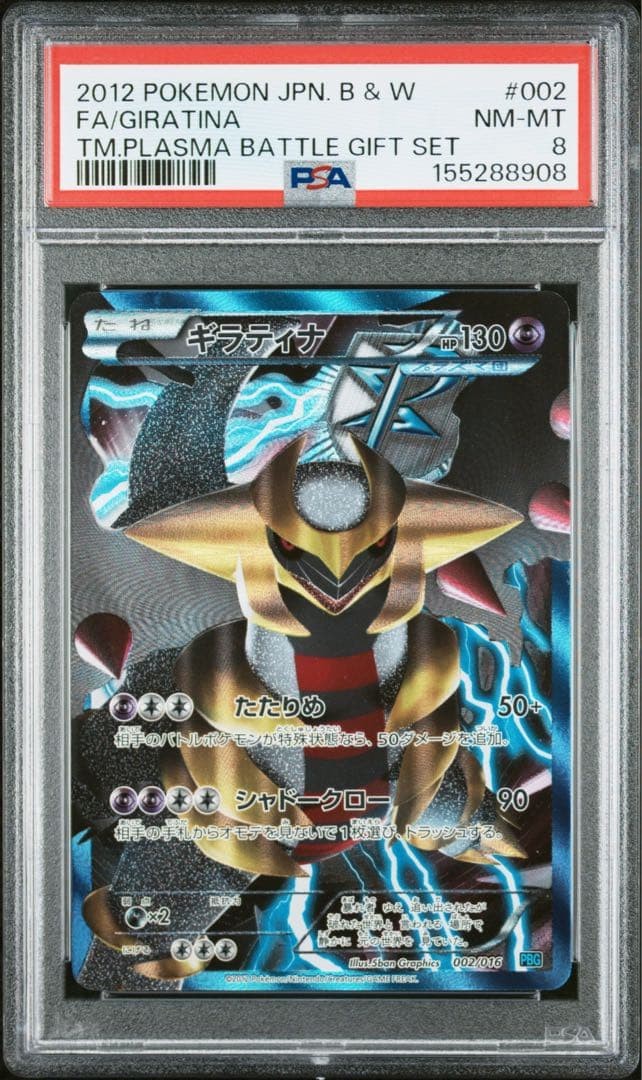 2012 Pokemon Japanese Black & White Team Plasma Battle Gift Set Full Art/Giratina 002